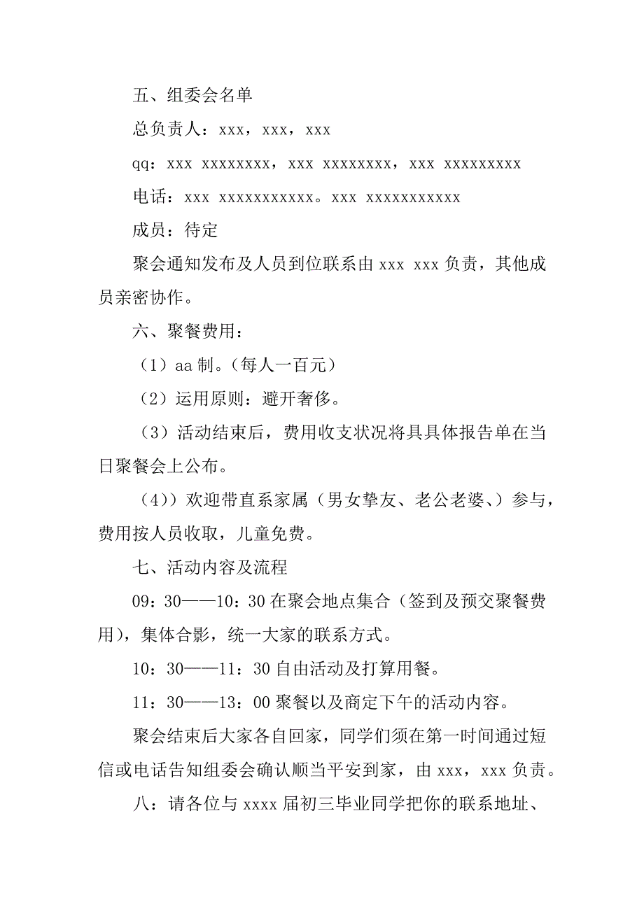 2023年关于初中同学聚会的邀请函范文集锦八篇_第5页