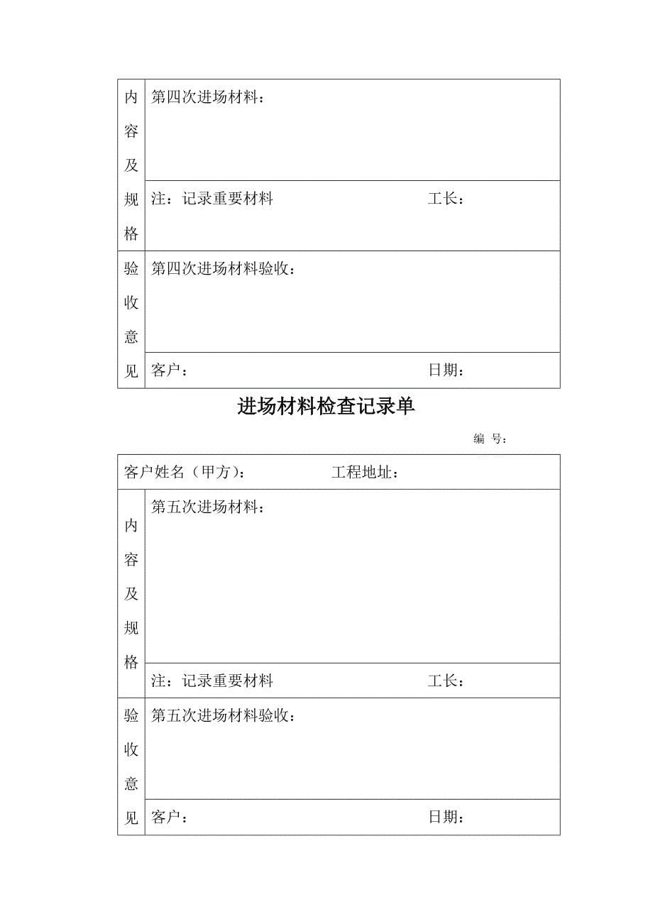 装修公司工程验收表格_第5页