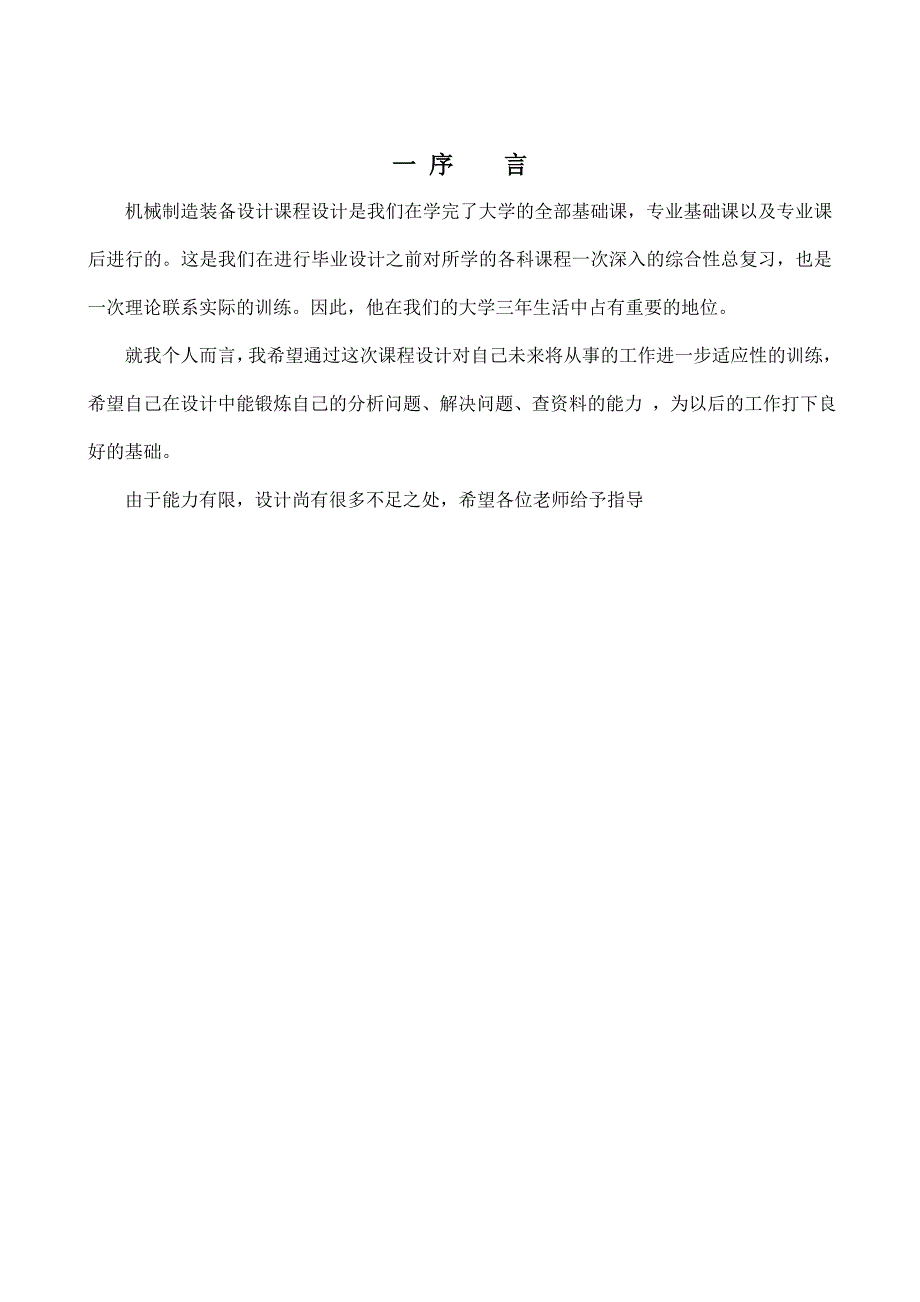 变速器换挡叉的机械加工工艺及专用夹具设计_第3页