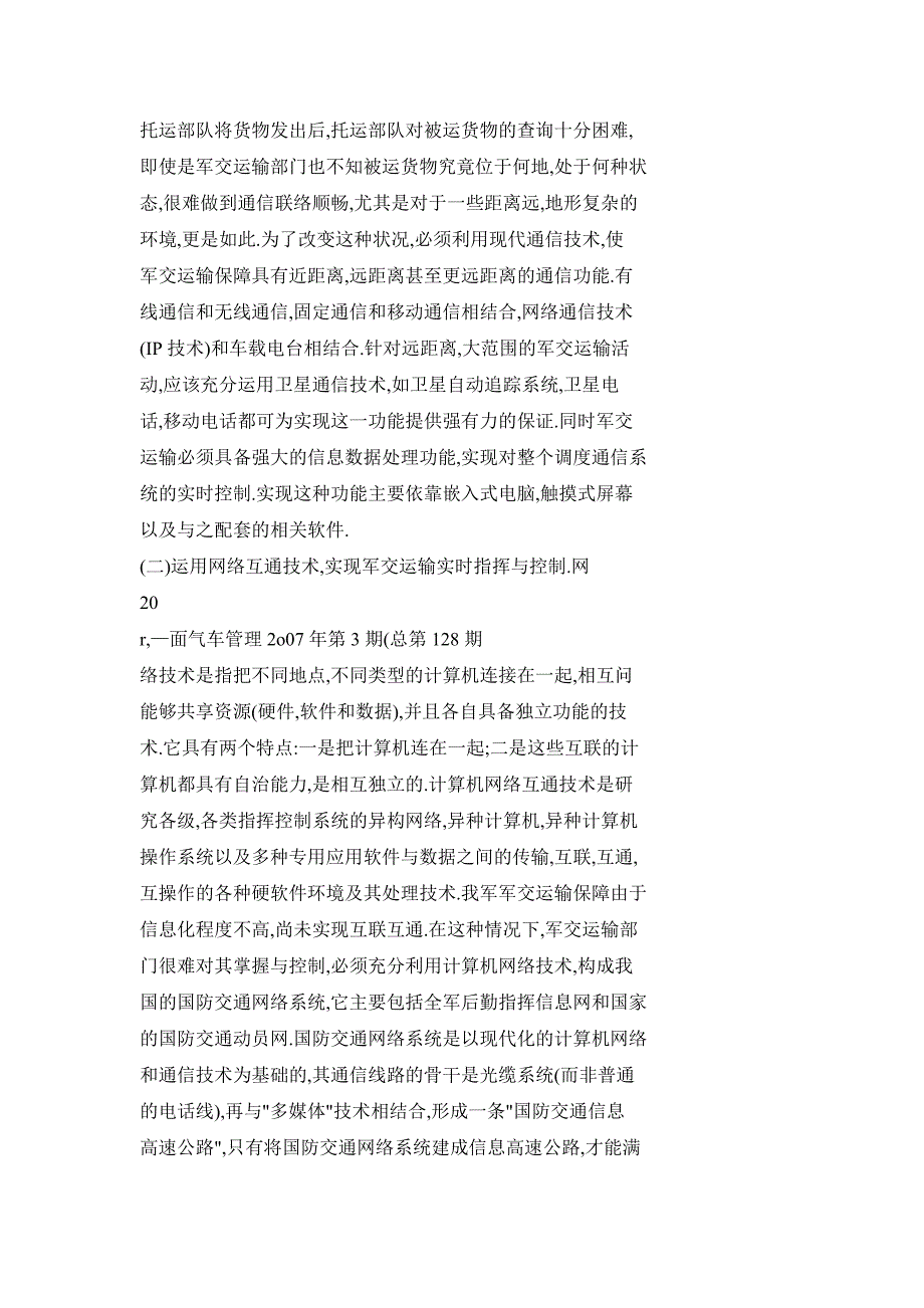 运用可视化技术提高我军军事交通运输信息化水平_第5页