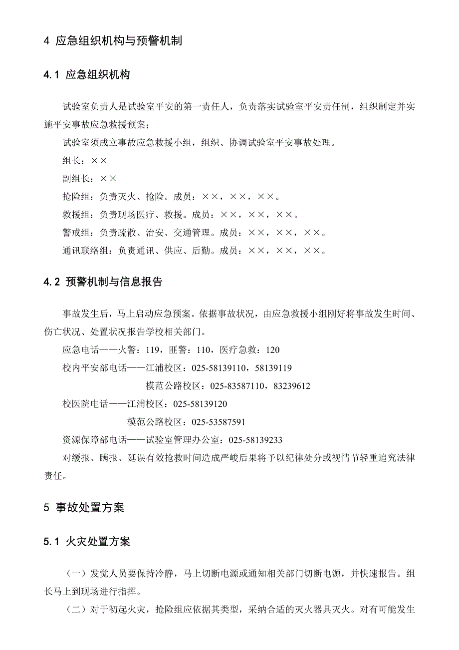 试验室安全事故防范措施及应急救援预案第1版南京工业大学材料学院_第3页