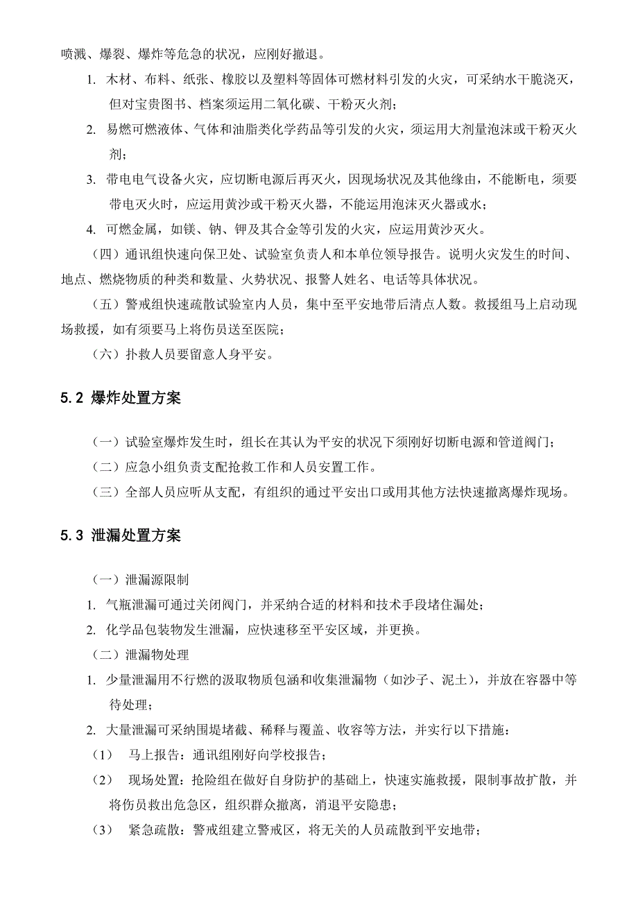 试验室安全事故防范措施及应急救援预案第1版南京工业大学材料学院_第4页