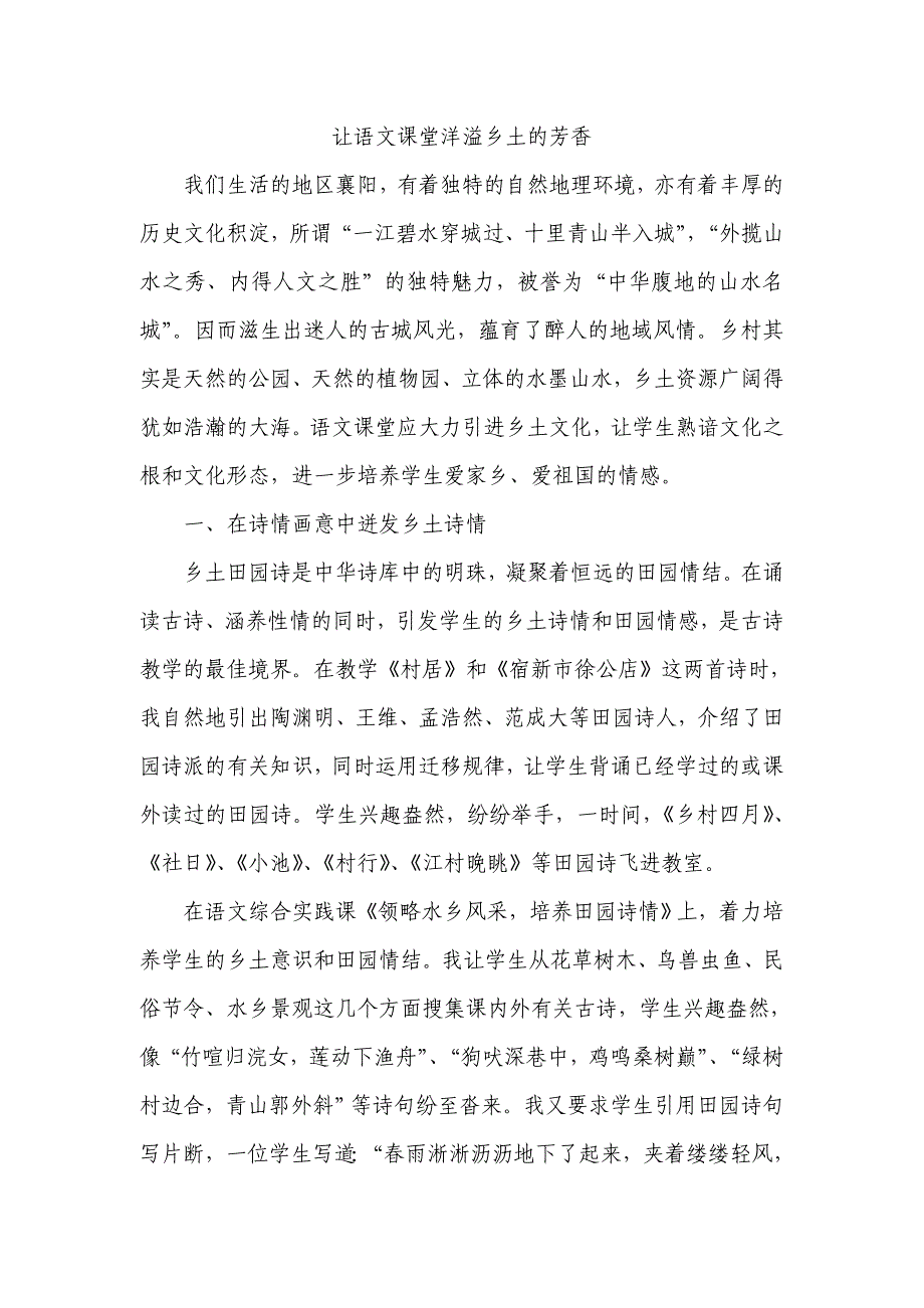 让语文课堂洋溢乡土的芳香_第1页
