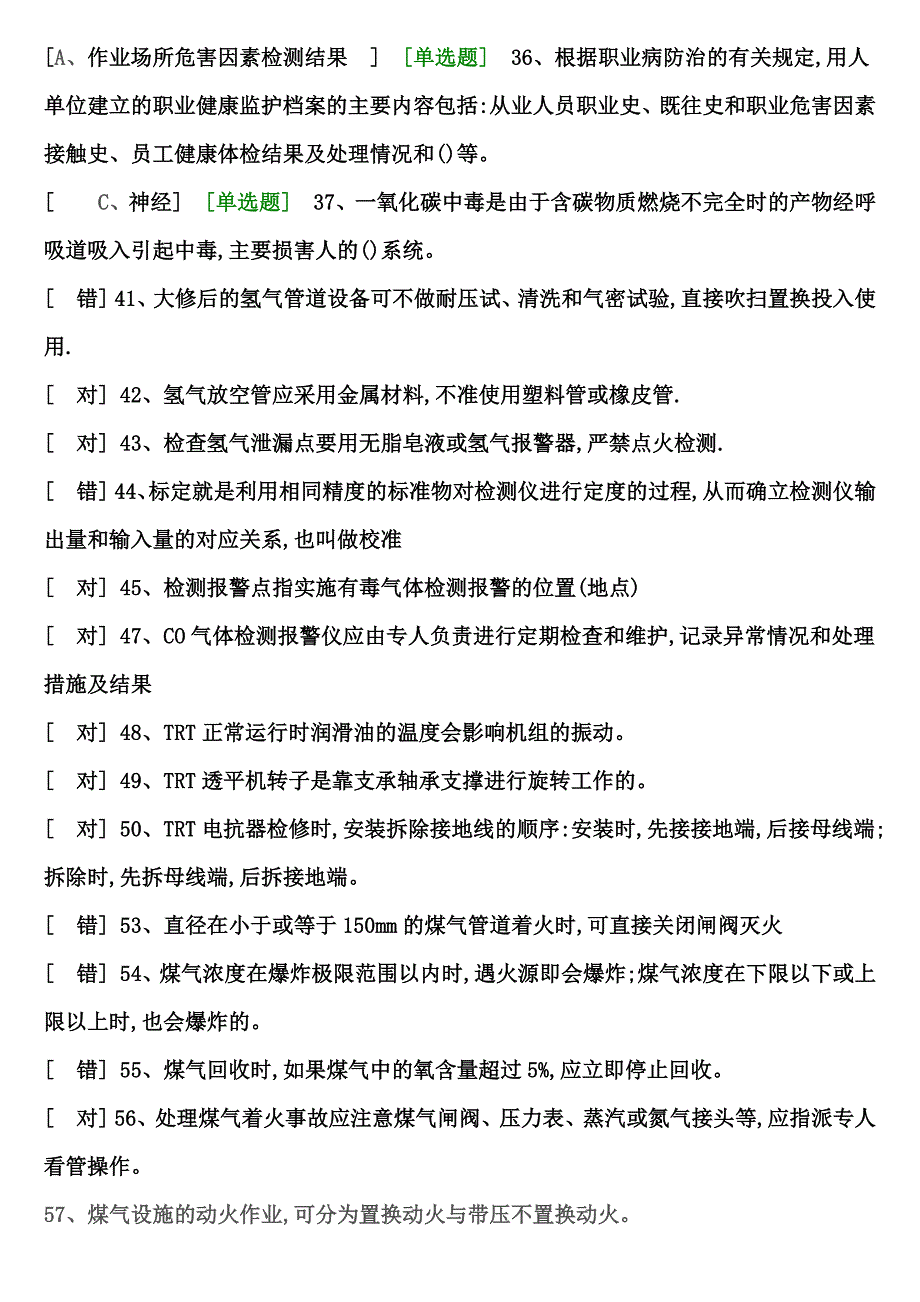 煤气作业考试题库_第3页