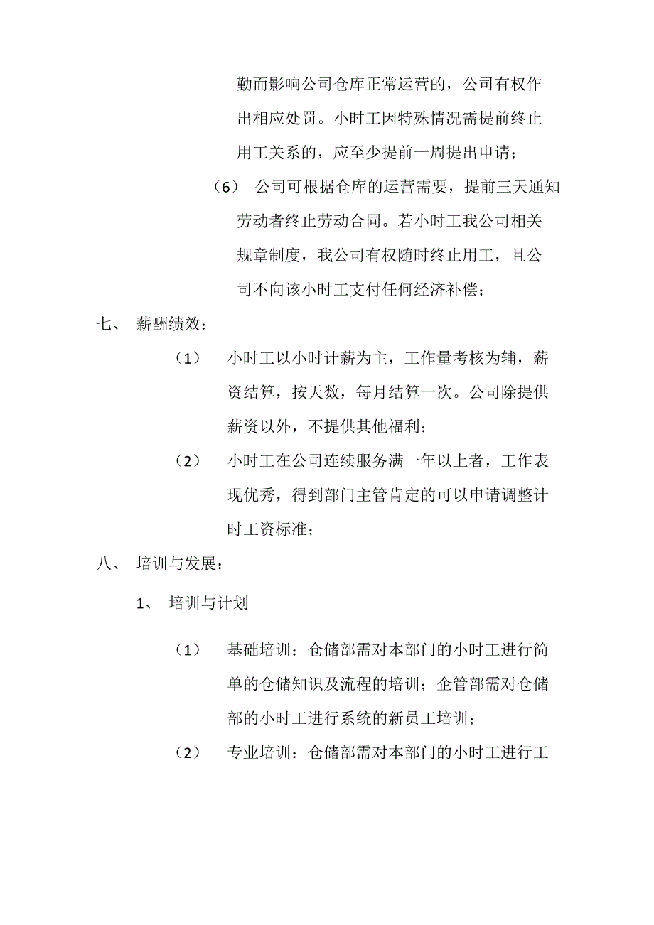 小时工管理制度_第4页