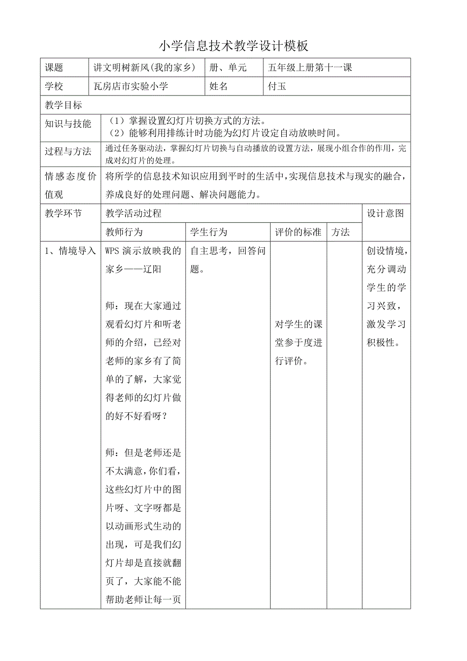 第11课 讲文明树新风1.doc_第1页