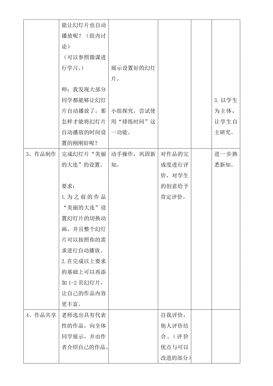 第11课 讲文明树新风1.doc_第3页