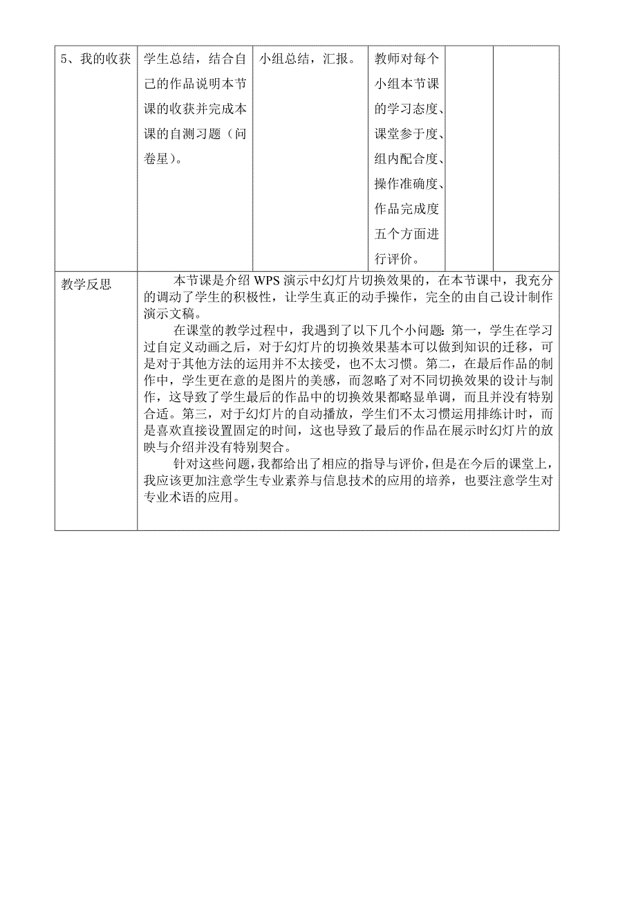 第11课 讲文明树新风1.doc_第4页