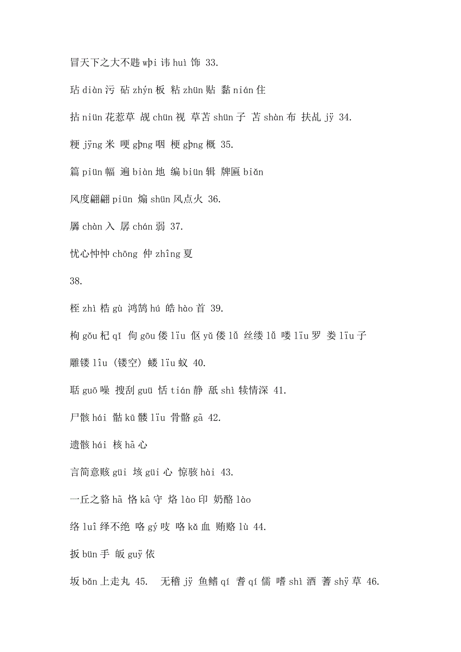 中考形近字复习习题_第3页