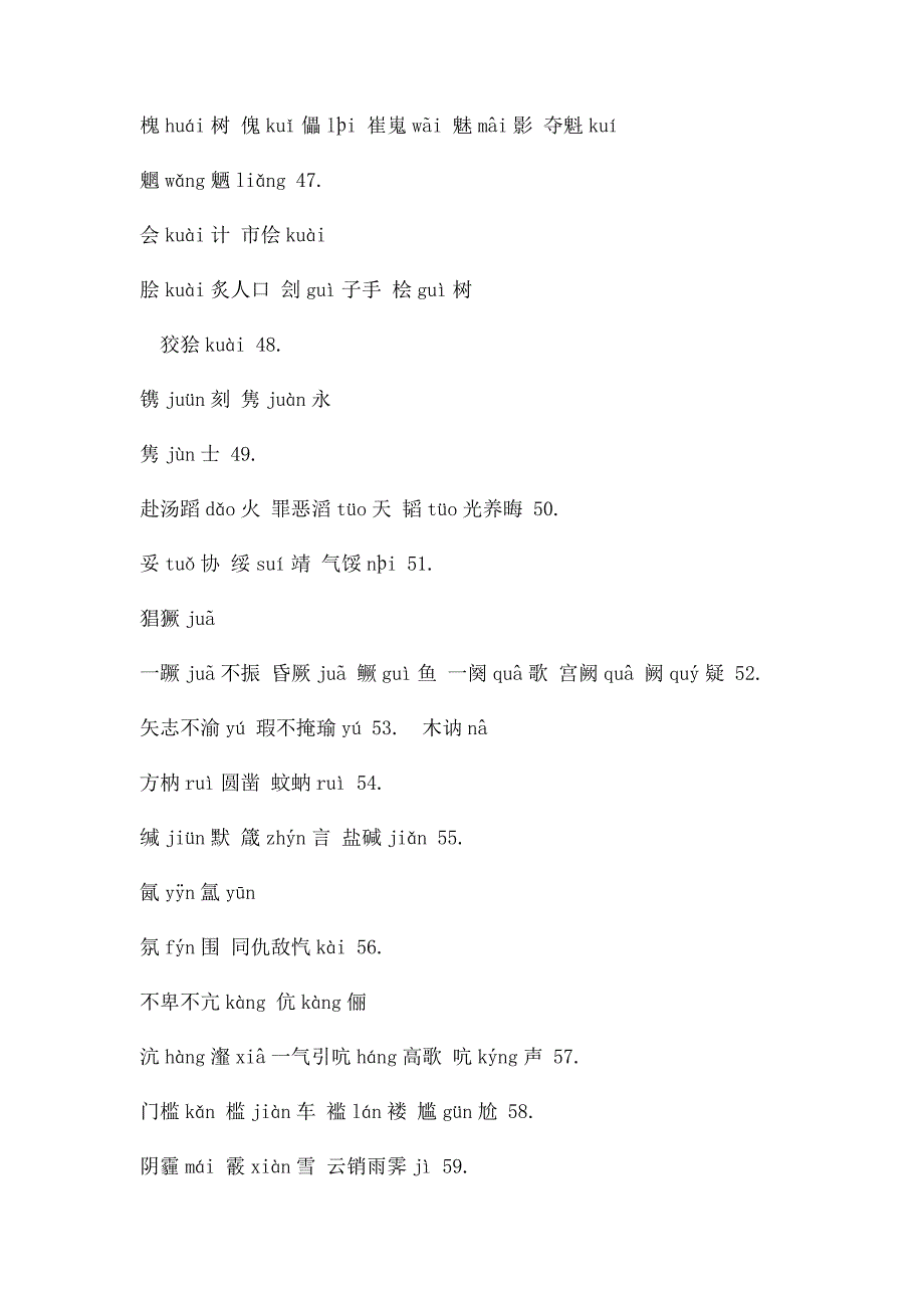 中考形近字复习习题_第4页