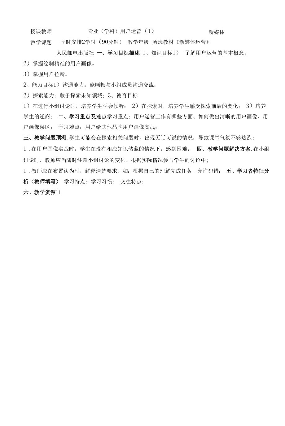 新媒体运营-教案全套.docx_第3页