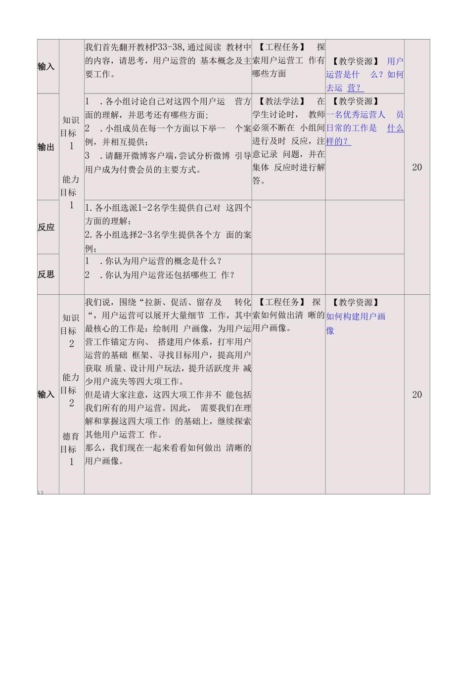 新媒体运营-教案全套.docx_第5页