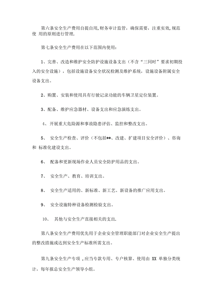 客运安全生产费用提取和使用管理制度_第4页