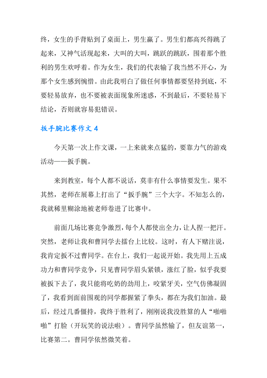 扳手腕比赛作文合集10篇_第4页