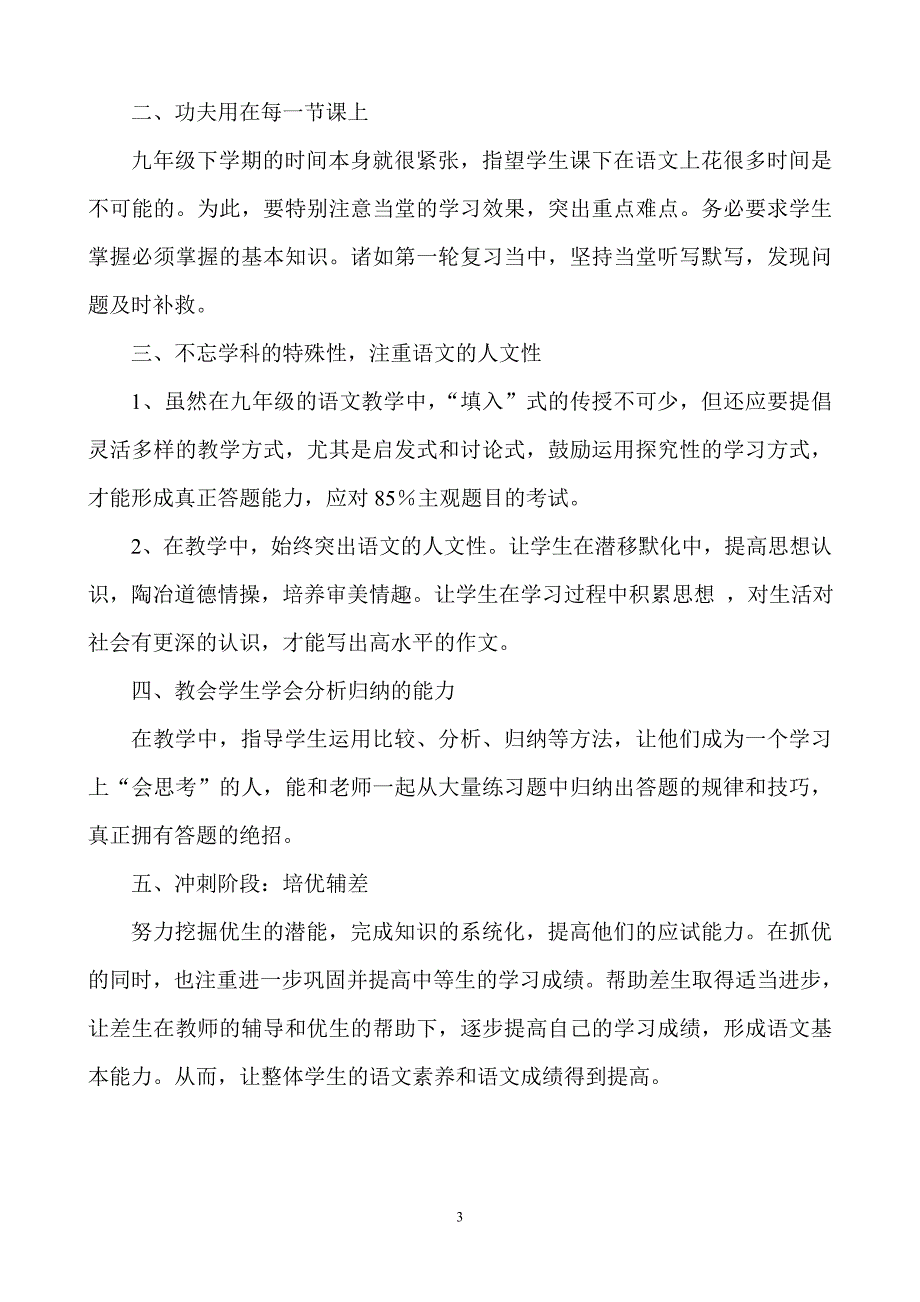 九年级第二学期语文教学计划.doc_第3页