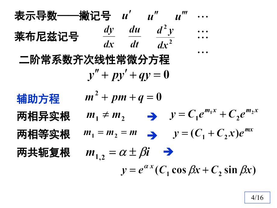 数理方程与特殊函数：1微积分公式复习_第4页