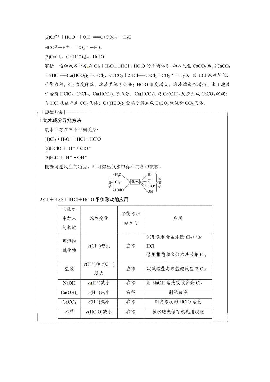 [最新]高考化学大一轮讲义：第四章 第2讲富集在海水中的元素——卤素26页含答案解析_第5页
