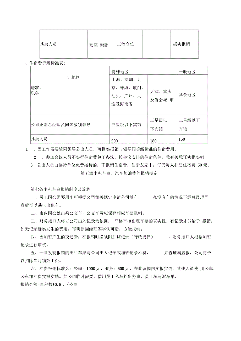 中小企业的财务报销制度和报销流程_第3页