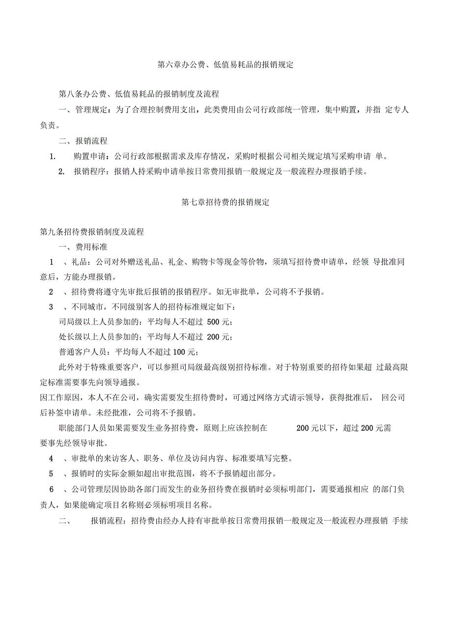 中小企业的财务报销制度和报销流程_第4页