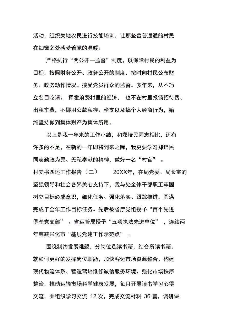 村支书四述工作报告_第2页