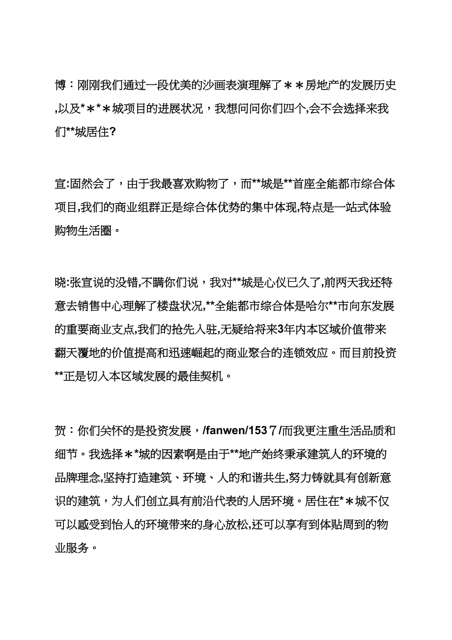 慈善拍卖会发言稿_第2页