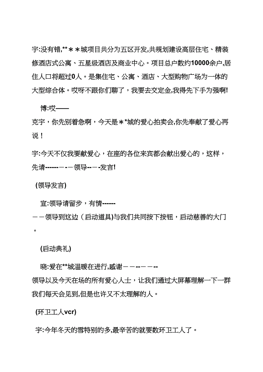 慈善拍卖会发言稿_第3页