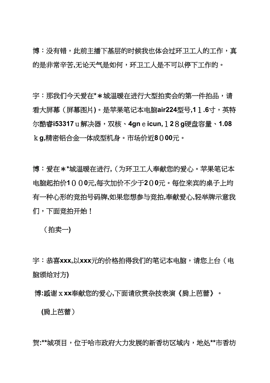 慈善拍卖会发言稿_第4页