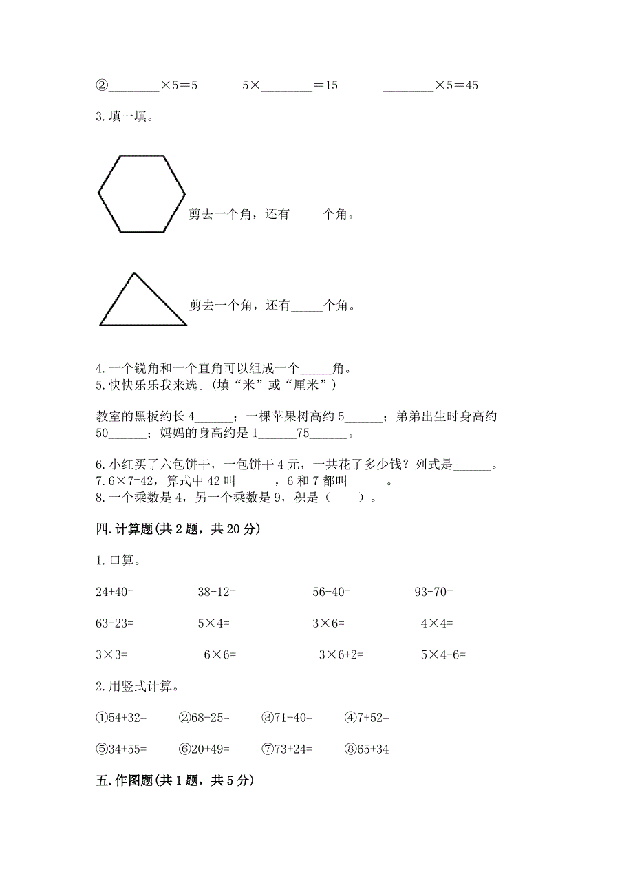 人教版数学二年级上册期末考试试卷及答案免费.docx_第2页