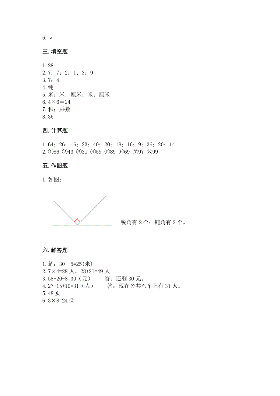 人教版数学二年级上册期末考试试卷及答案免费.docx_第4页