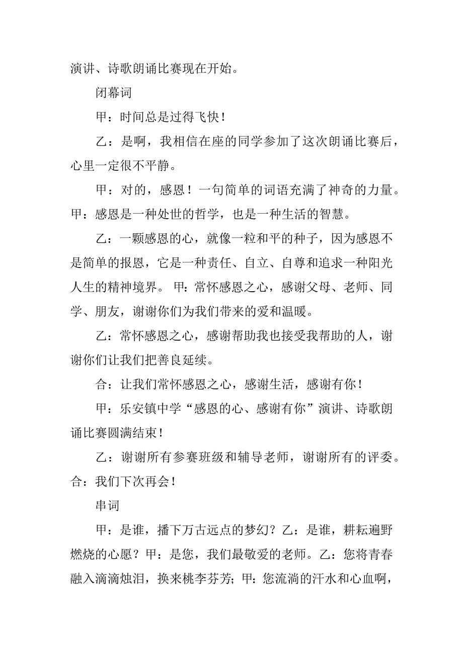 2023年感恩的心感谢有你主持词_第2页