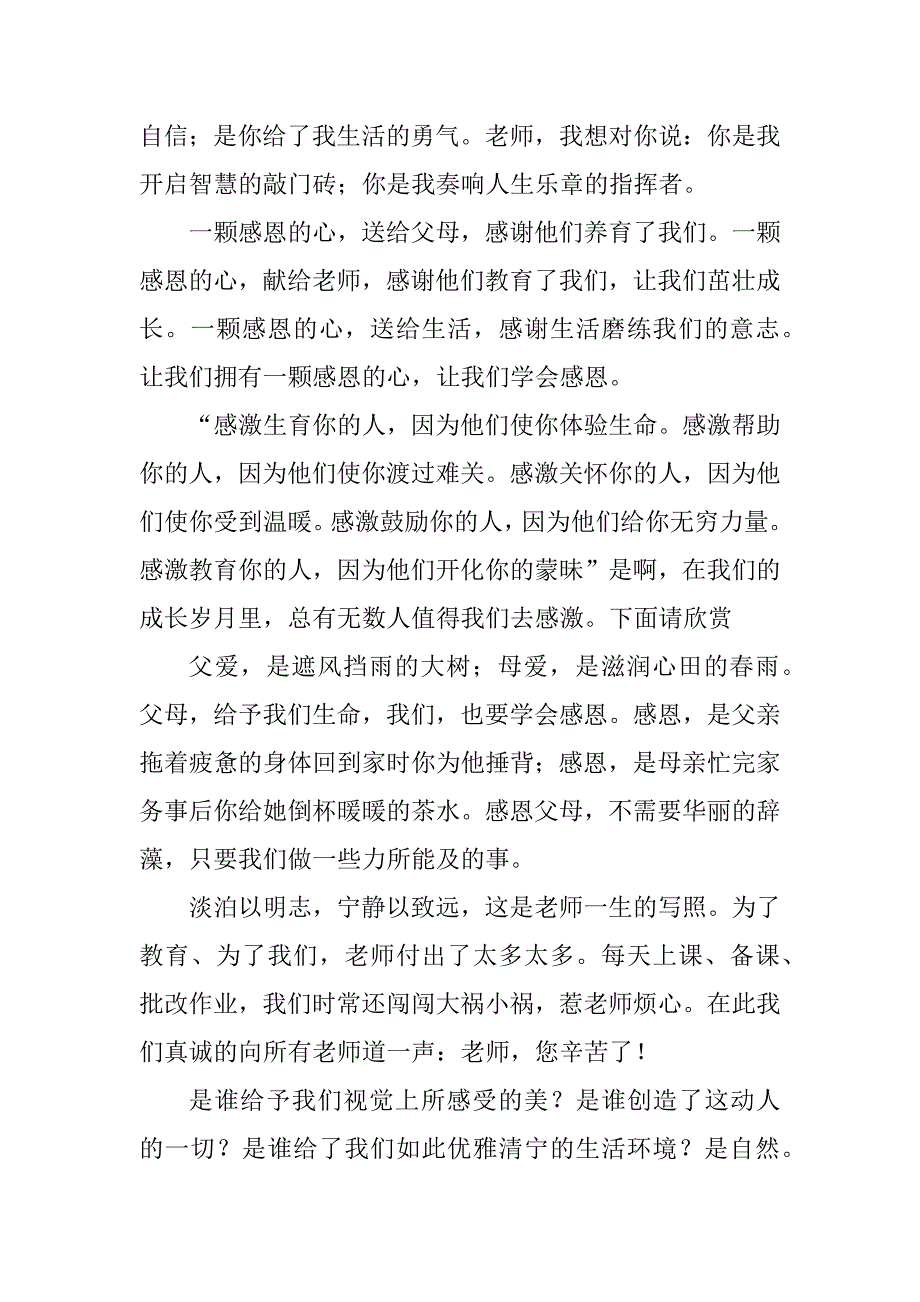 2023年感恩的心感谢有你主持词_第4页