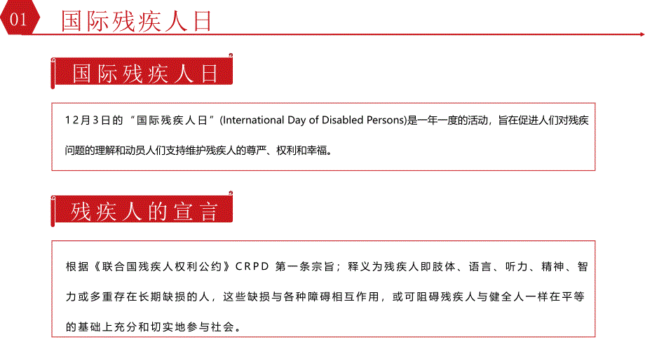 12月3日国际残疾人日关爱残疾人PPT课件带内容_第4页