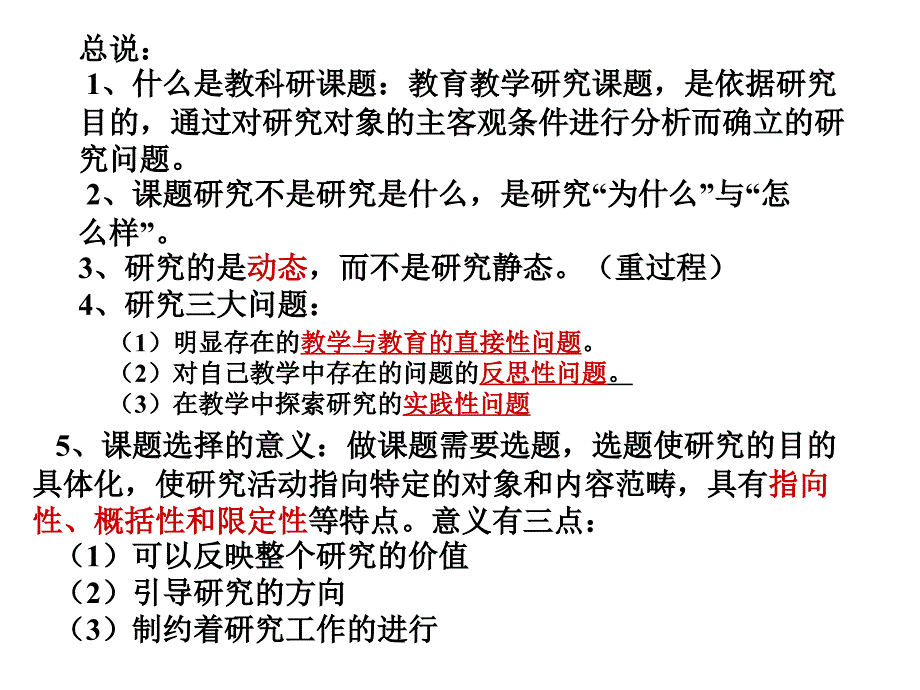 科研课题的选题与研究方案的设计.ppt_第2页