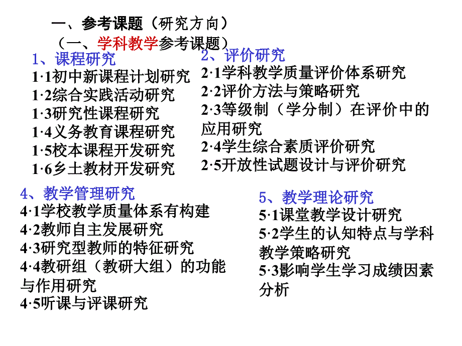 科研课题的选题与研究方案的设计.ppt_第3页