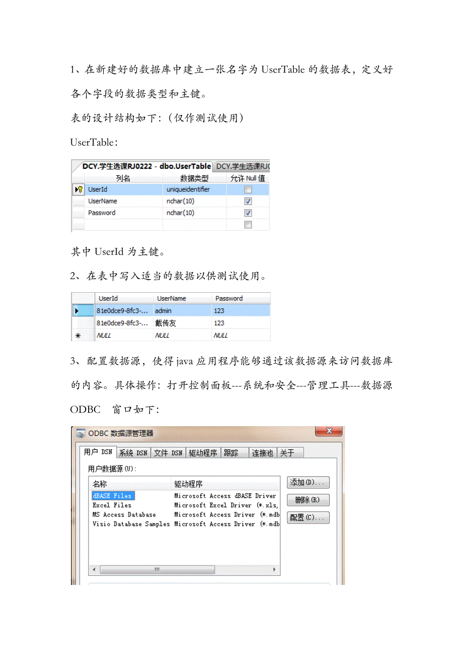 JDBC方式连接数据库心得体会_第1页