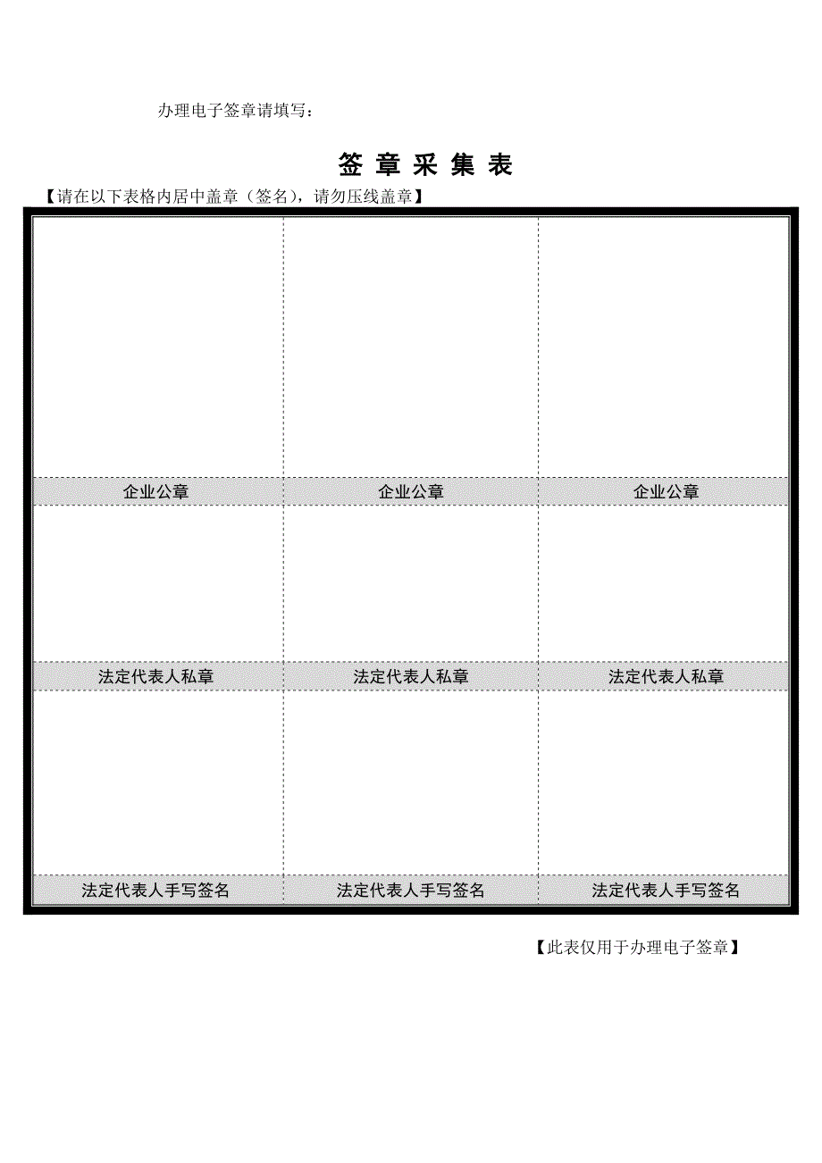 法人授权委托及诚信承诺书_第4页