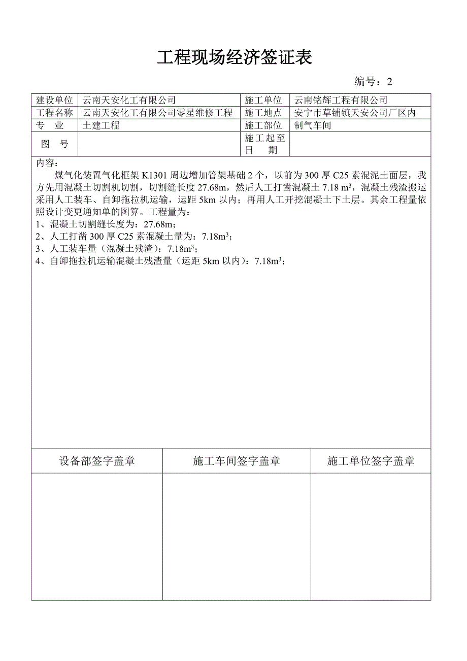 工程现场经济签证表.doc_第2页