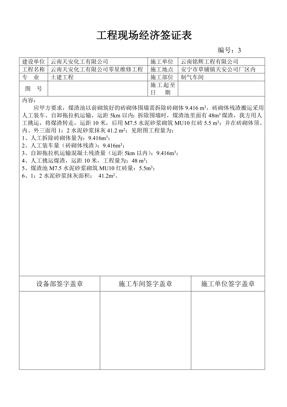 工程现场经济签证表.doc_第3页