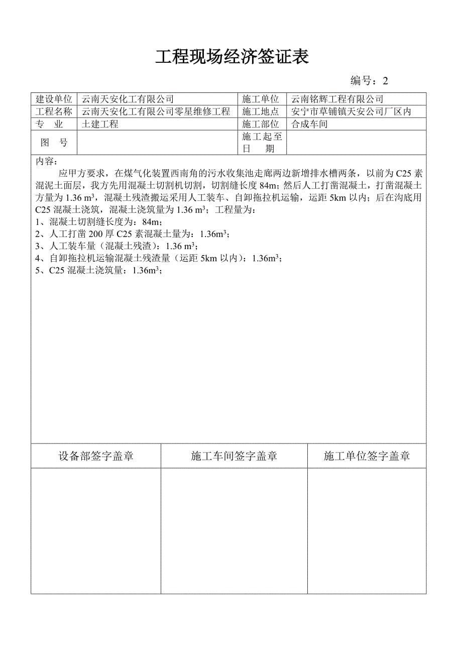 工程现场经济签证表.doc_第5页