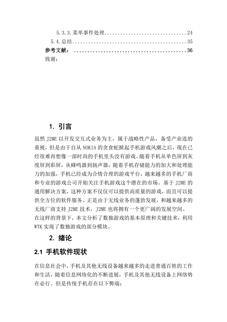 j2me-手机游戏——sudoku数独(终稿).doc_第5页