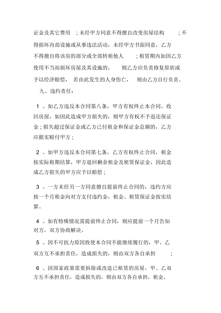 中介通用版房屋租赁合同范例_第3页