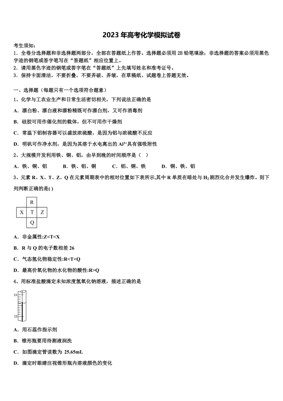 河南省新县2022-2023学年高三考前热身化学试卷含解析_第1页