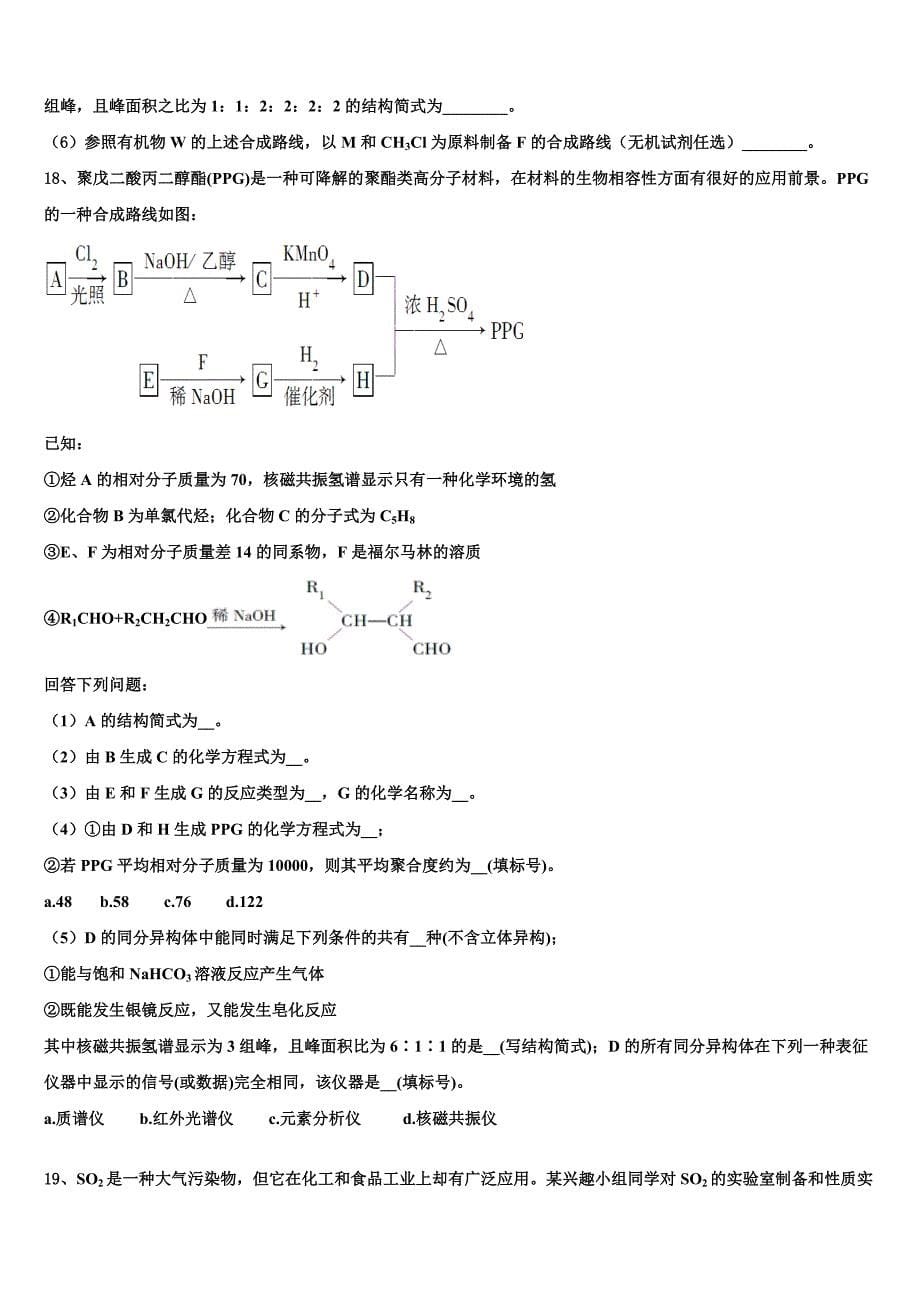 河南省新县2022-2023学年高三考前热身化学试卷含解析_第5页