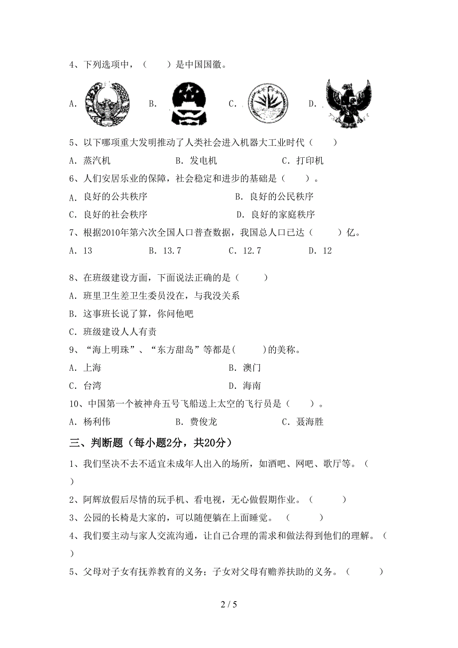 最新部编版五年级道德与法治上册期中考试及答案1套.doc_第2页