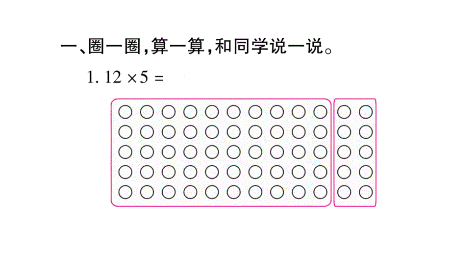 三年级上册数学课件4.乘与除 第5课时练习三｜北师大版 (共11张PPT)教学文档_第2页