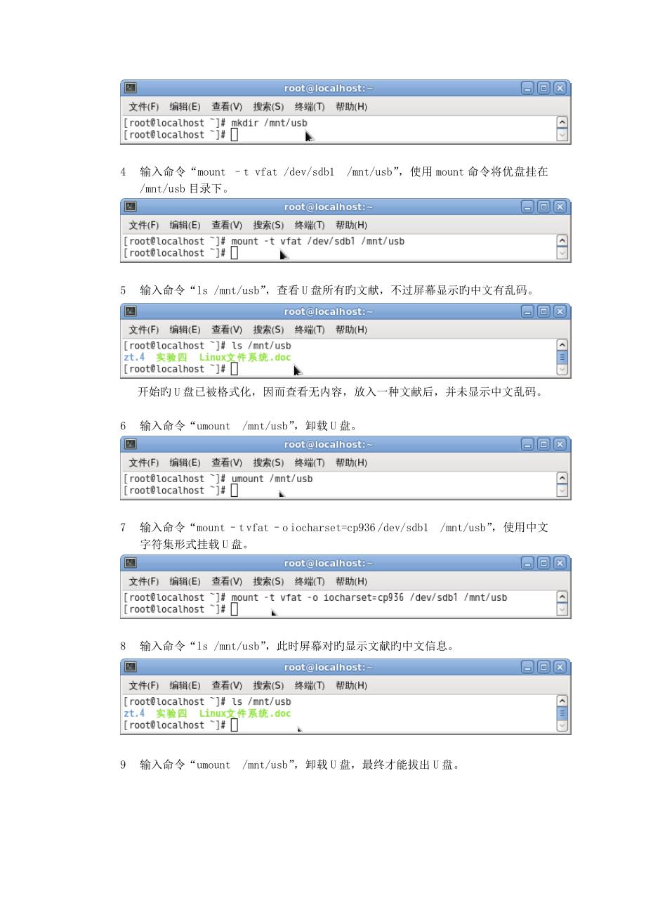 unix课程设计_第4页