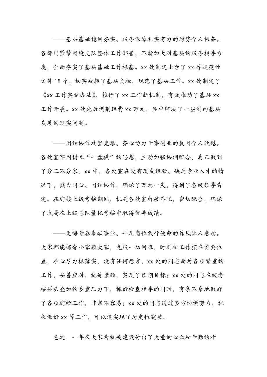 在机关全年工作总结讲评会上的讲话范文_第2页