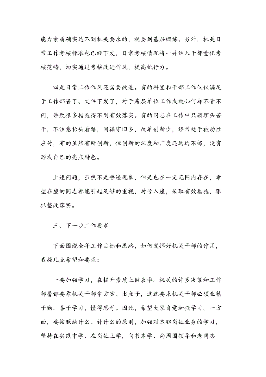 在机关全年工作总结讲评会上的讲话范文_第4页