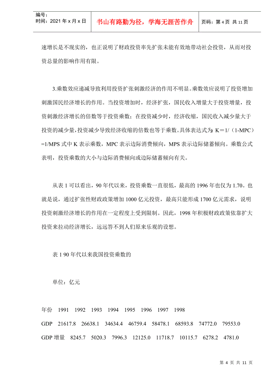 财政政策对投资总量的影响与我国财政政策选择(doc10)_第4页