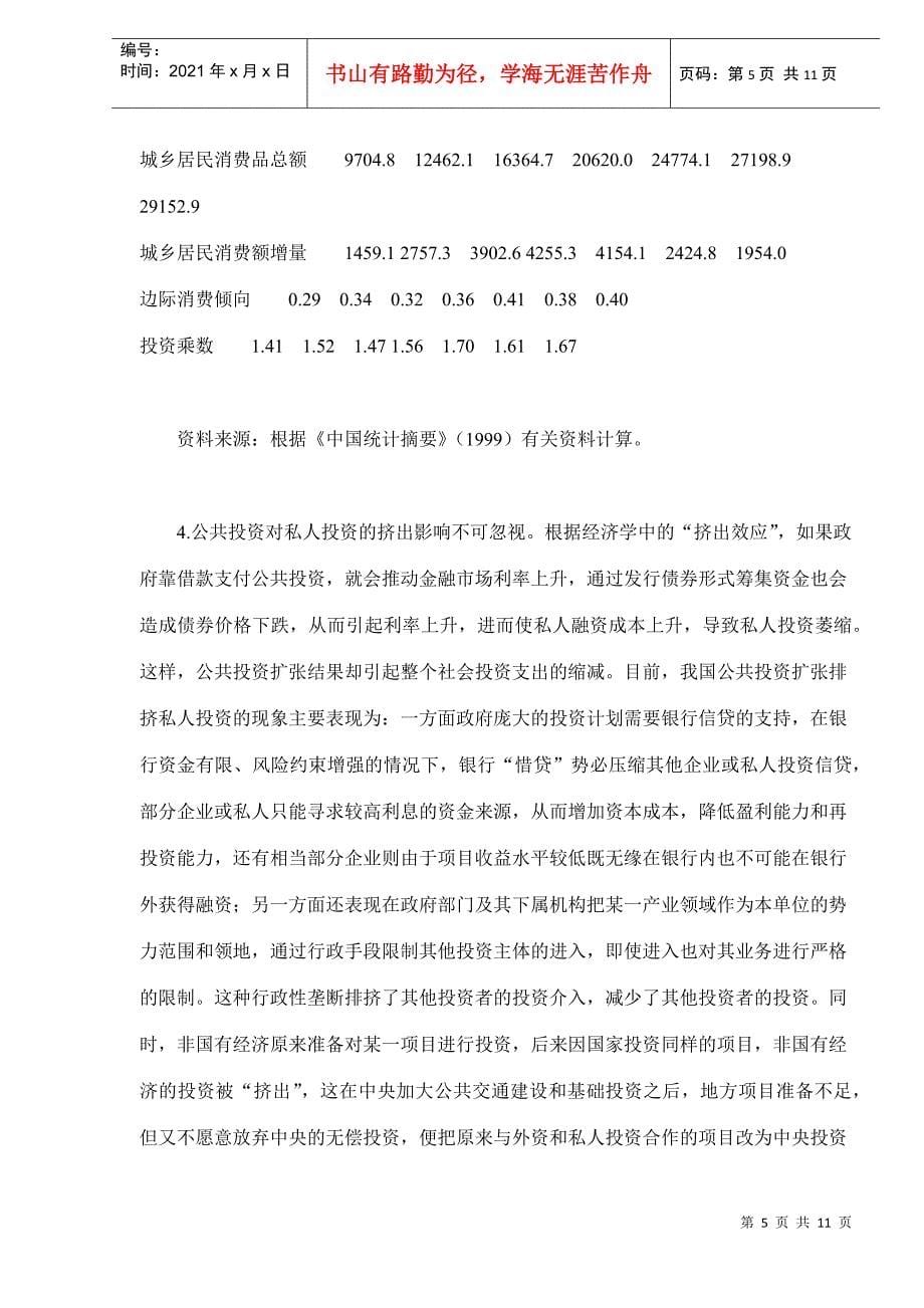 财政政策对投资总量的影响与我国财政政策选择(doc10)_第5页